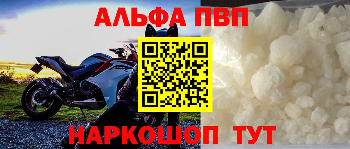 как найти закладки  Вход с VPN  Альфа ПВП мука  Alpha-PVP  Рязань  APVP кристаллы 
