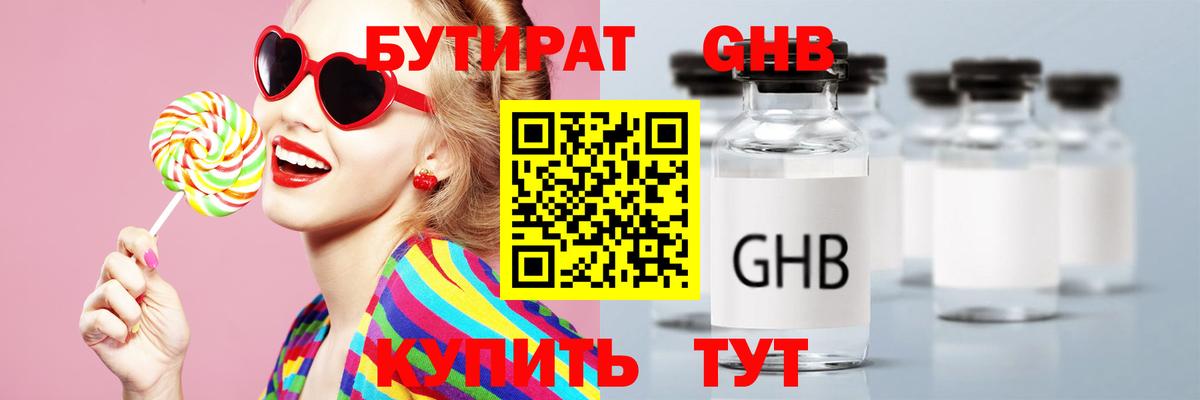 Бутират бутандиол Рязань