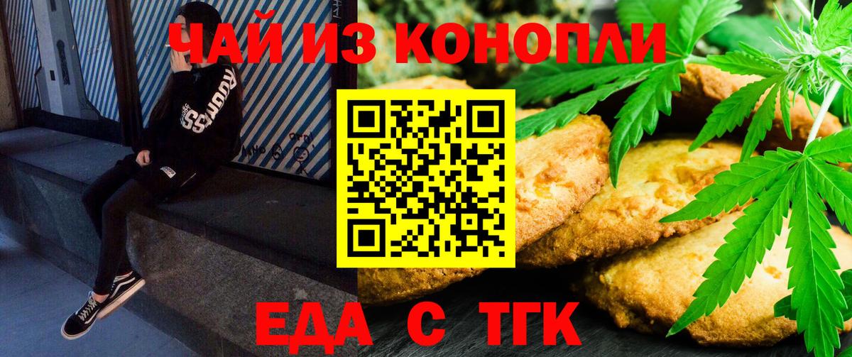 Еда ТГК марихуана  Вход с VPN  Рязань 