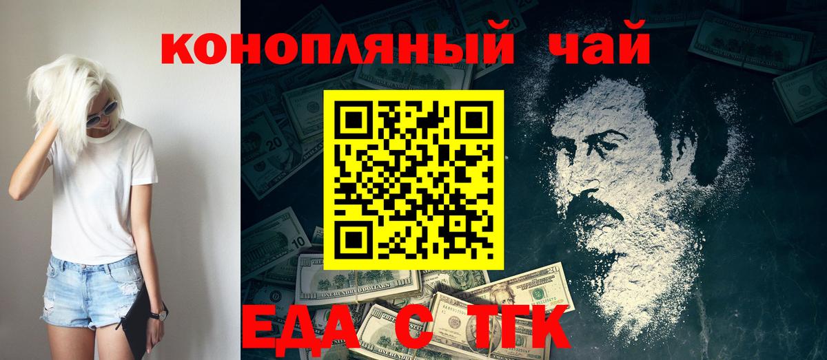 Еда ТГК марихуана Рязань