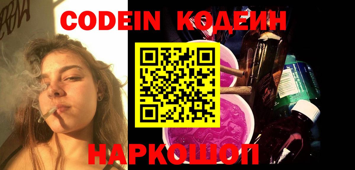 Codein Purple Drank  Вход с VPN  Codein напиток Lean (лин)  Рязань 