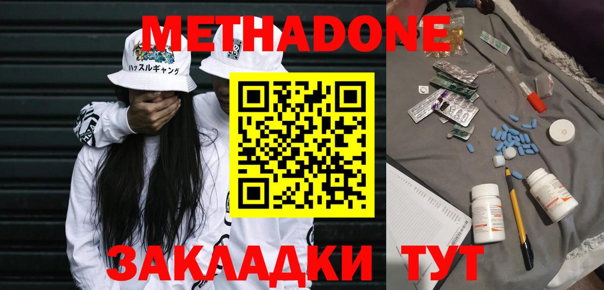 Метадон methadone  МЕТАДОН кристалл  Рязань  Вход с VPN 
